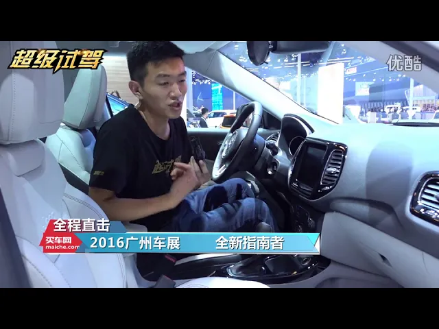 “超级试驾”直击2016广州车展: 全新jeep指南者正式发布,能否撑起销量?